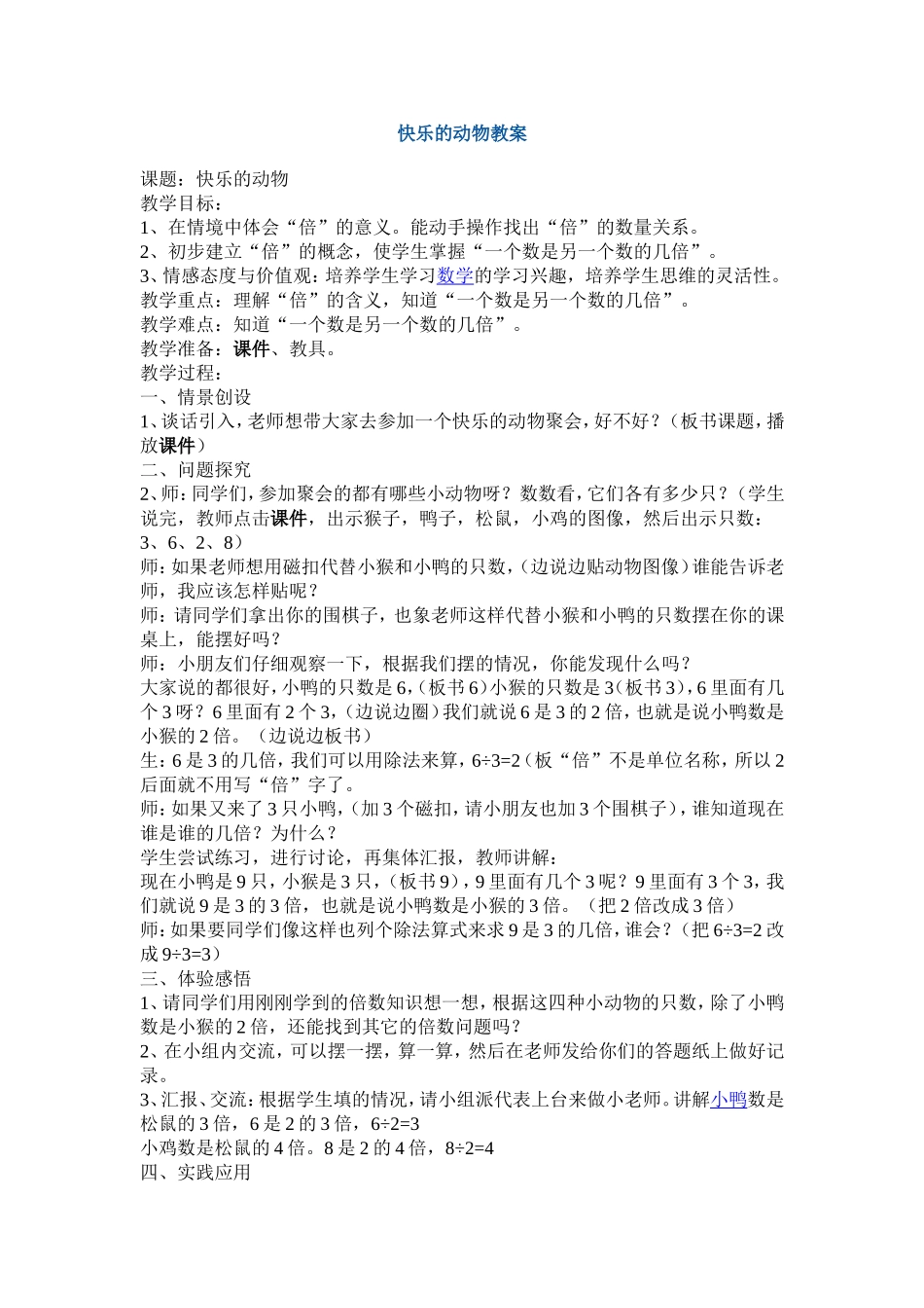 快乐的动物教案_第1页