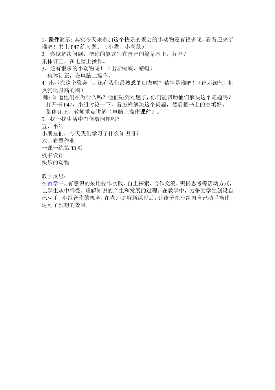 快乐的动物教案_第2页