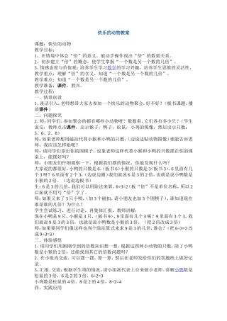 快乐的动物教案