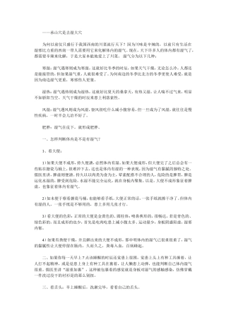 体内湿气排除和预防10法