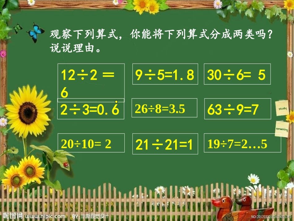 2015年最新五年级下册21因数与倍数(1)_第2页