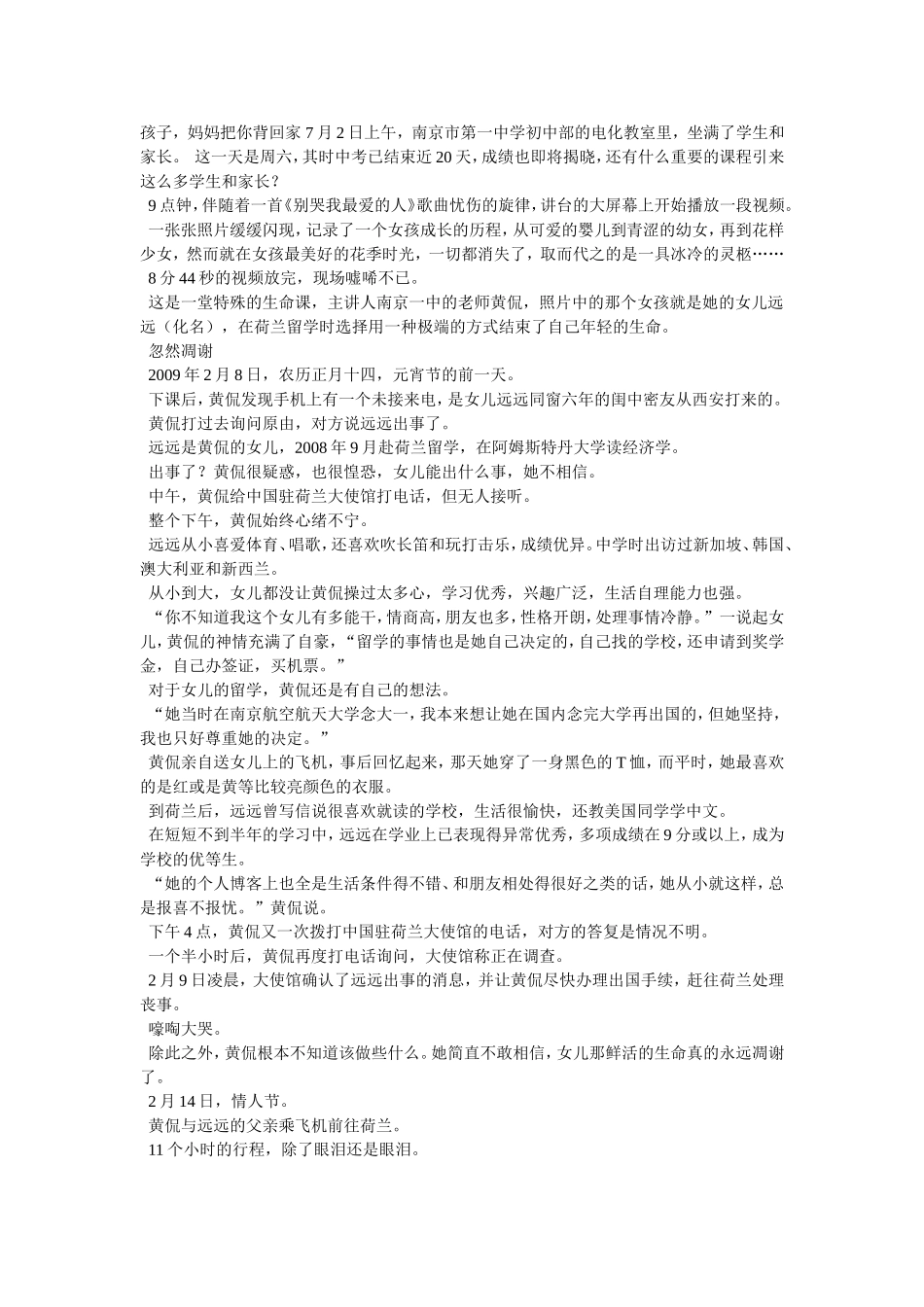 特殊的生命课_第1页