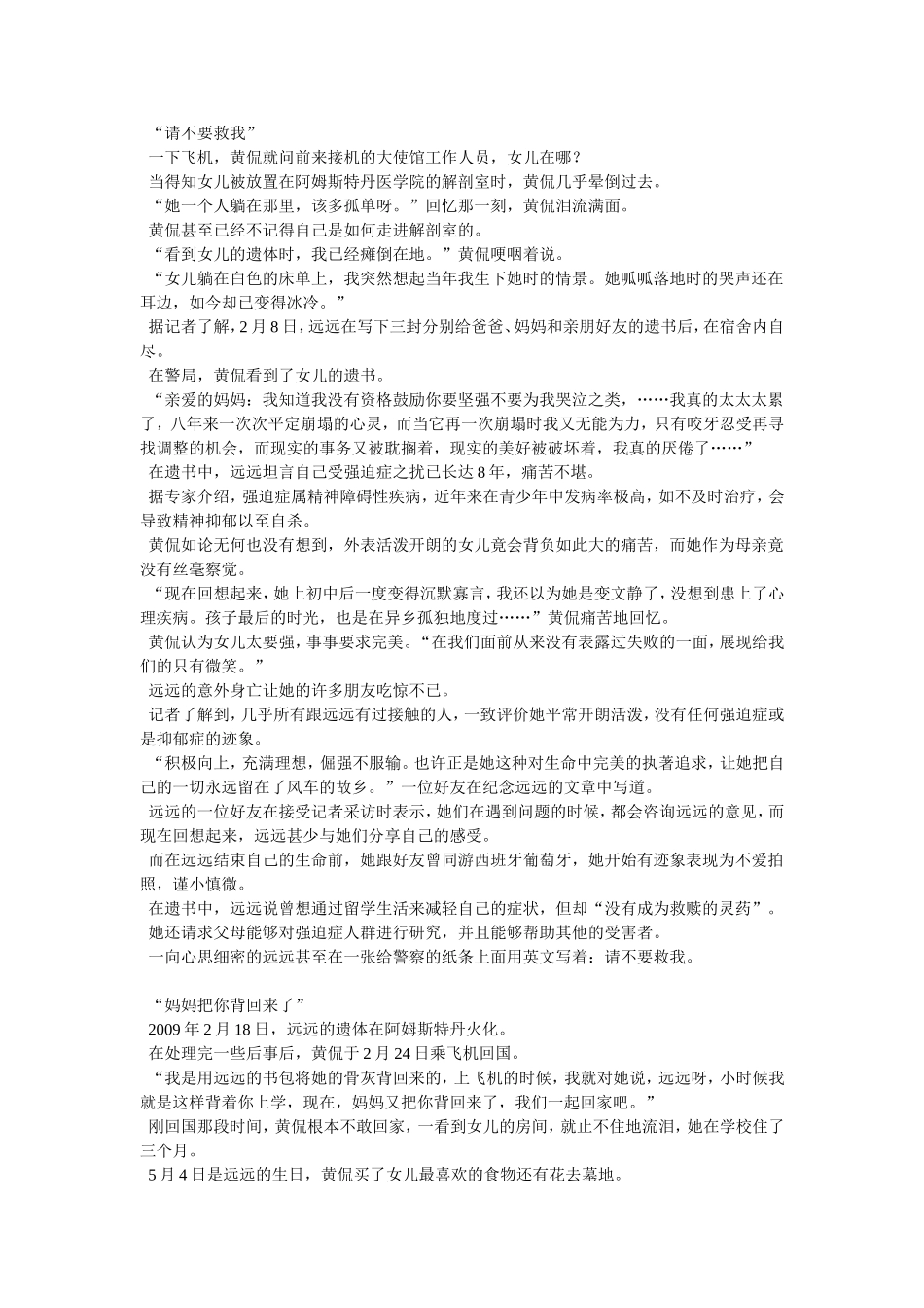 特殊的生命课_第2页