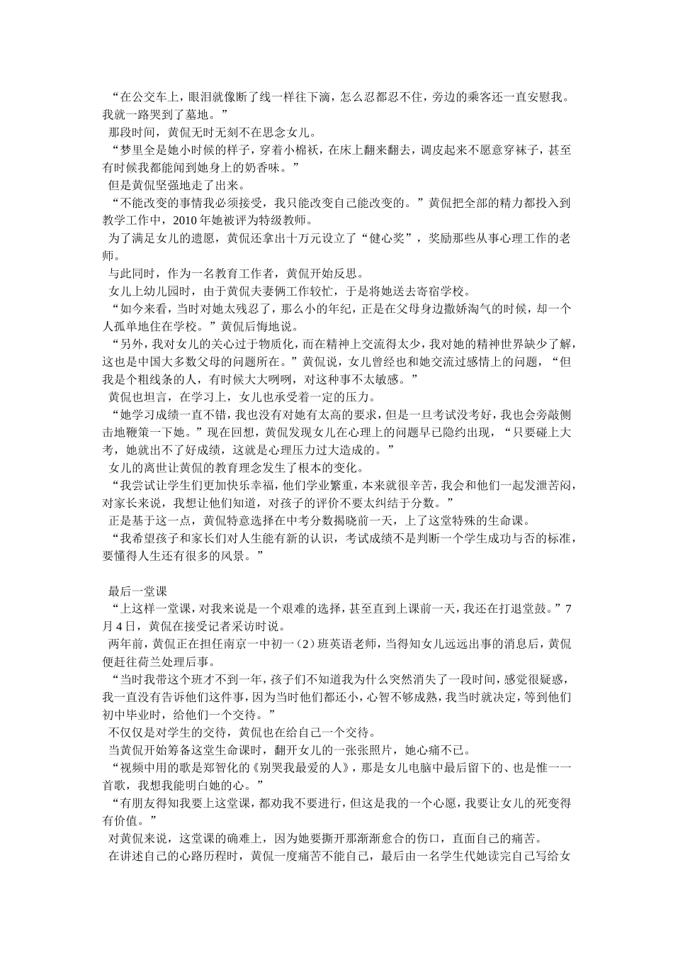 特殊的生命课_第3页