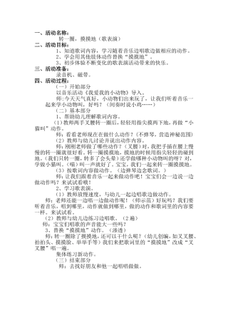 转一圈摸摸地