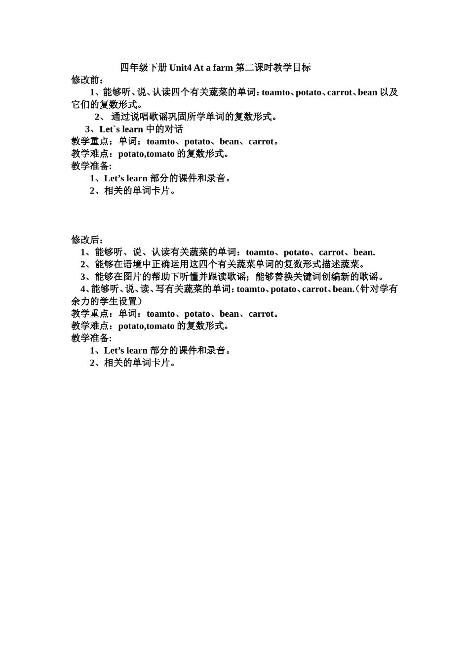 四年级下册Unit4Atafarm第二课时教学目标_第1页