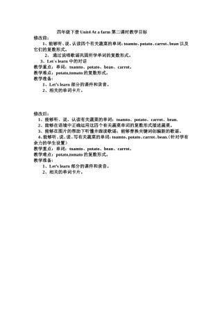 四年级下册Unit4Atafarm第二课时教学目标