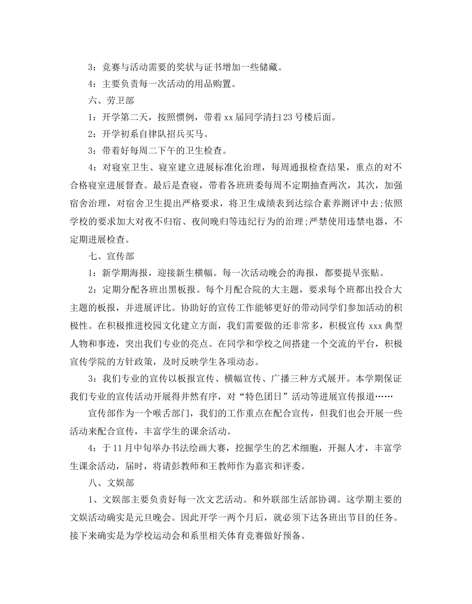 高校学生会办公室工作参考计划 _第3页