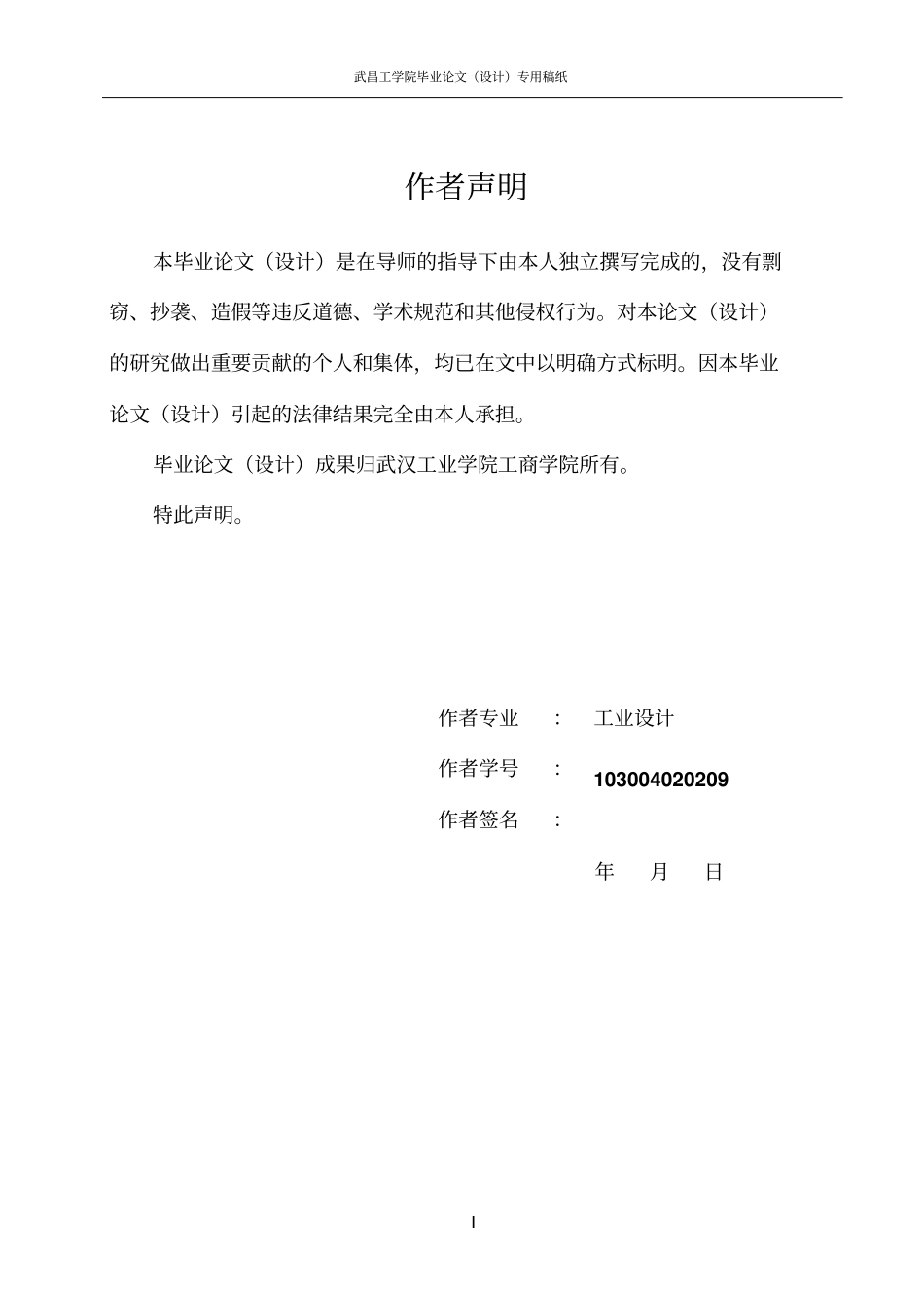 人机工程学鼠标创新设计剖析_第2页