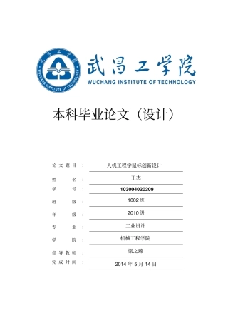人机工程学鼠标创新设计剖析