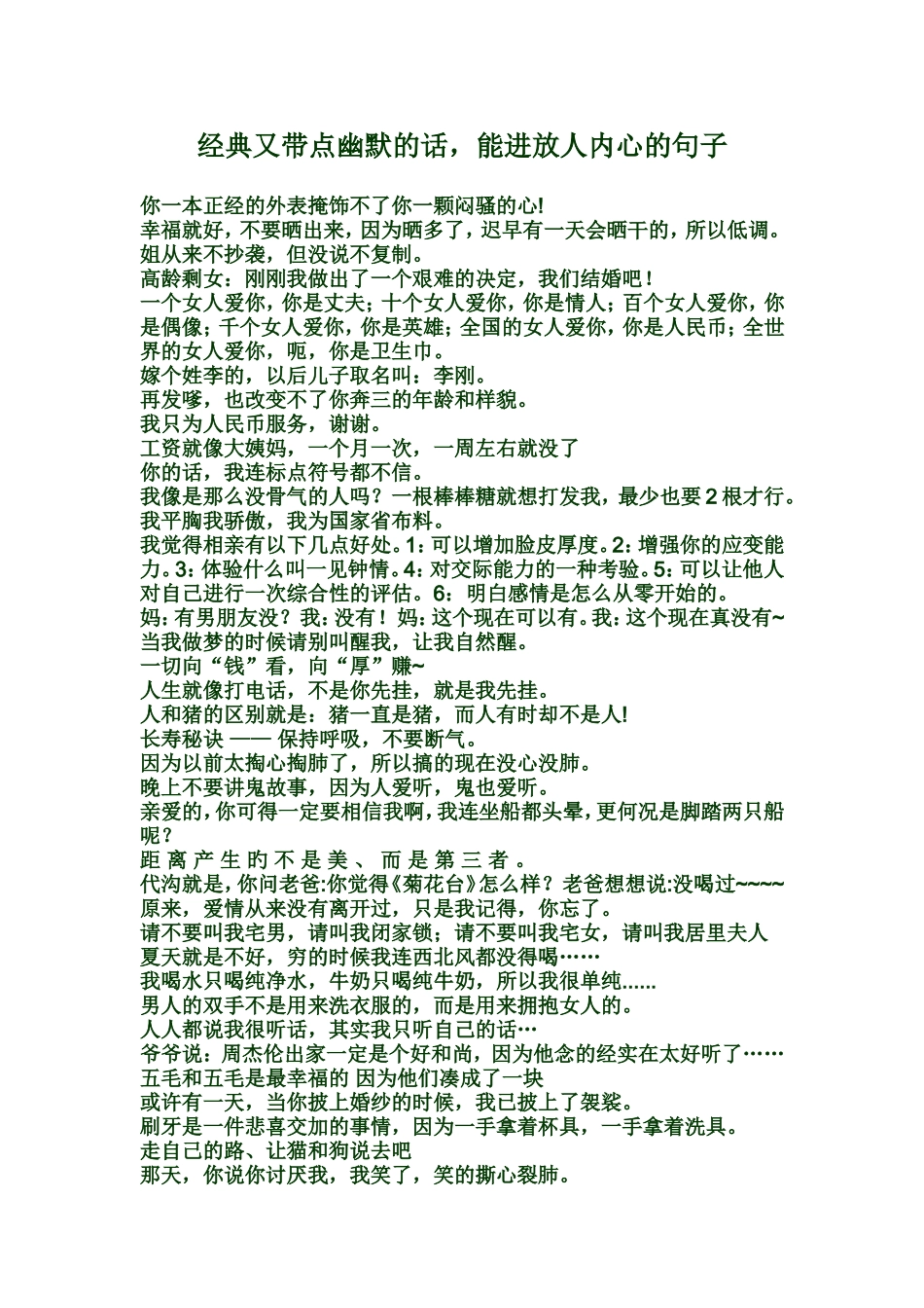 经典又带点幽默的话_第1页