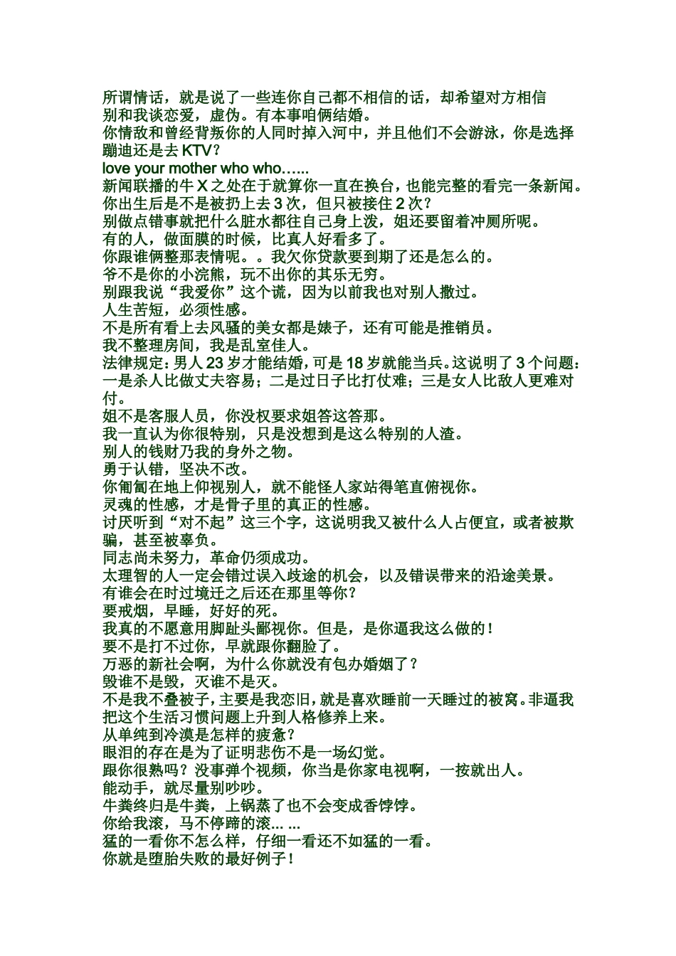 经典又带点幽默的话_第2页