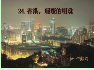 香港,璀璨的明珠