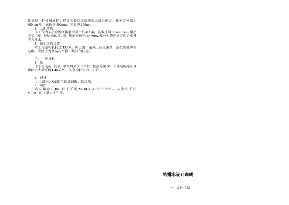 山东大学东校区学生综合服务楼_第3页
