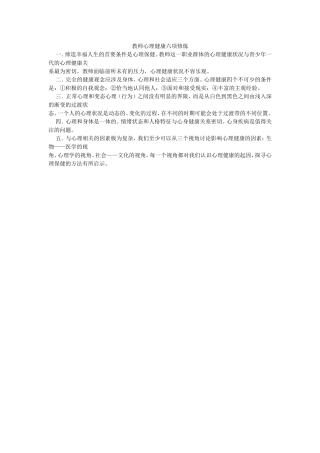 教师心理健康六项修炼