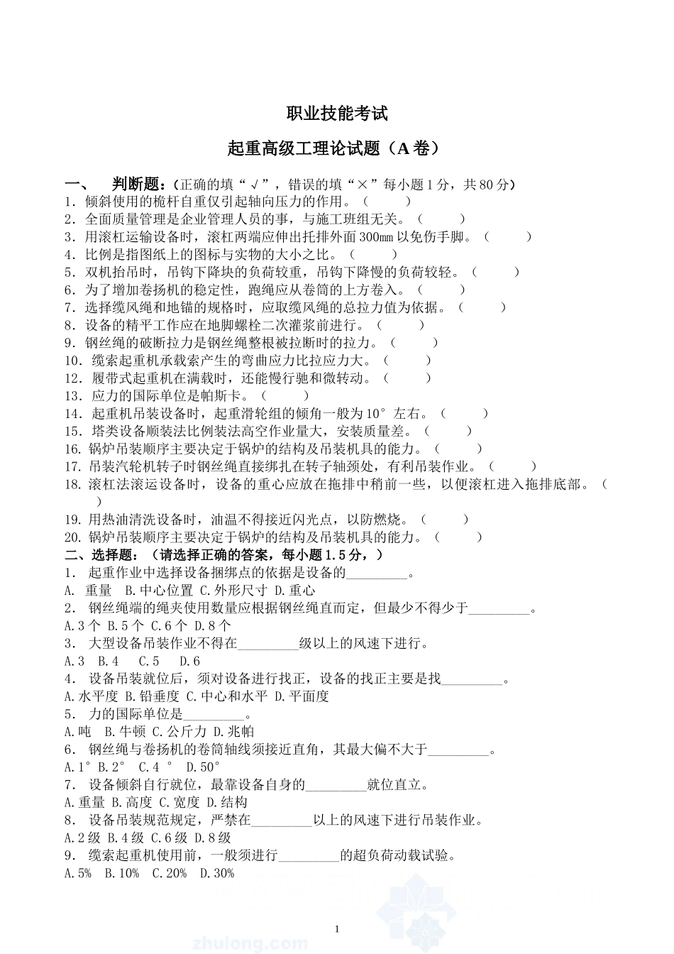起重工高级A卷_第1页