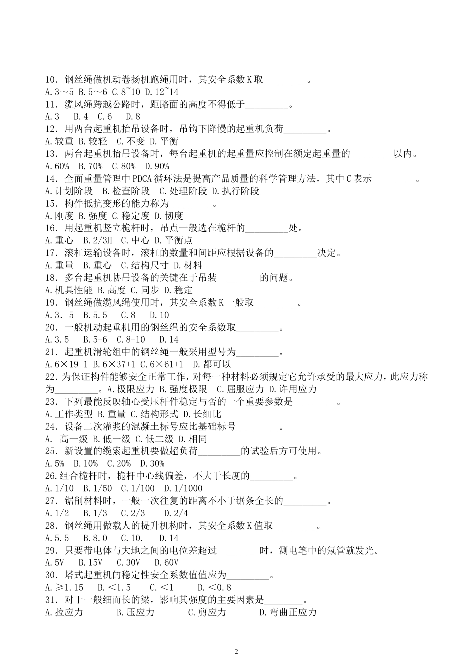 起重工高级A卷_第2页