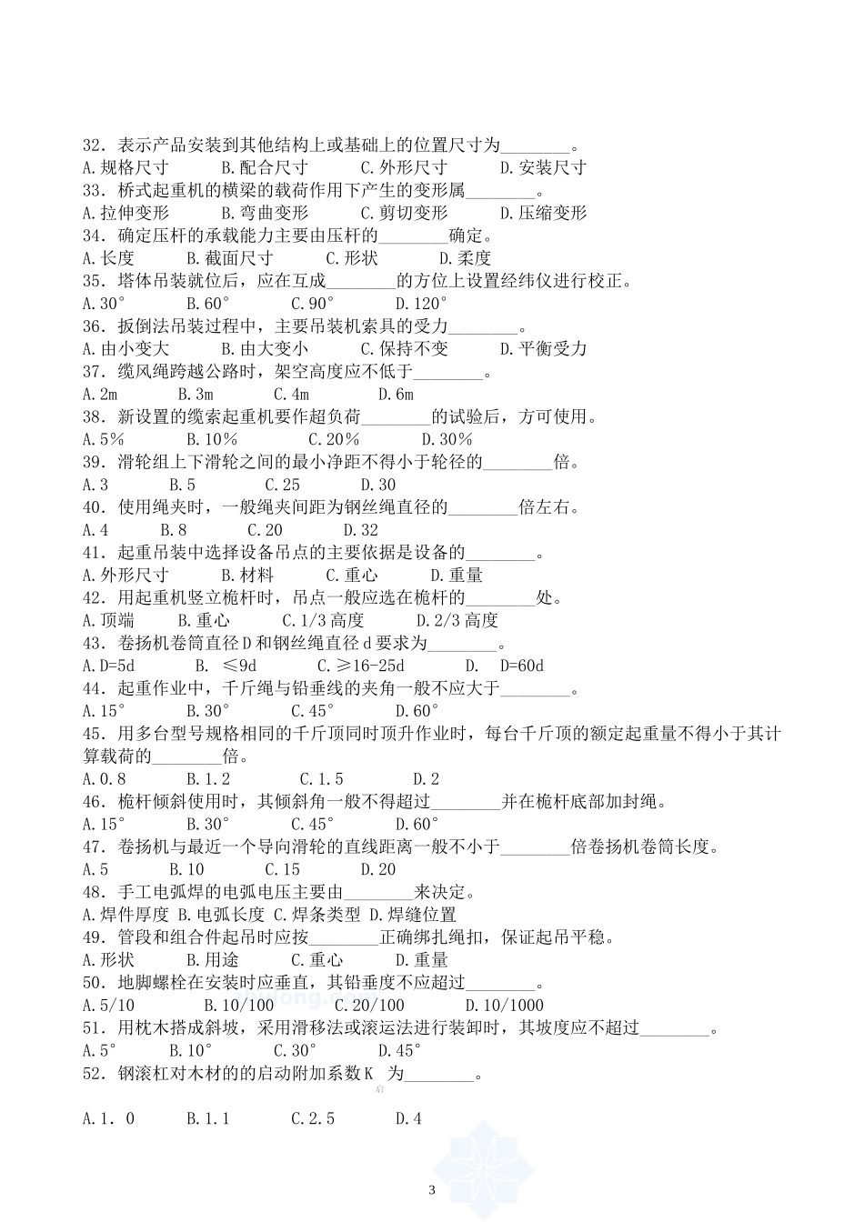 起重工高级A卷_第3页