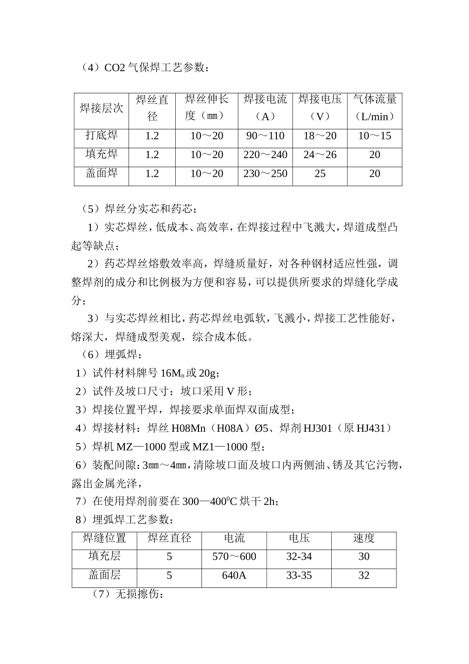 空心球焊接工艺流程1_第3页
