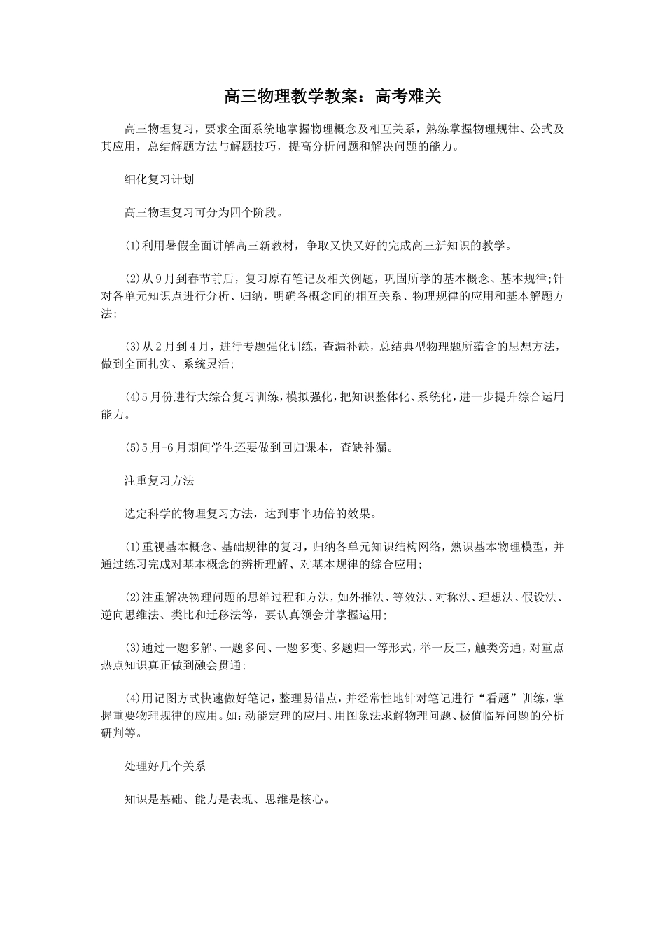 高三物理教学教案：高考难关_第1页