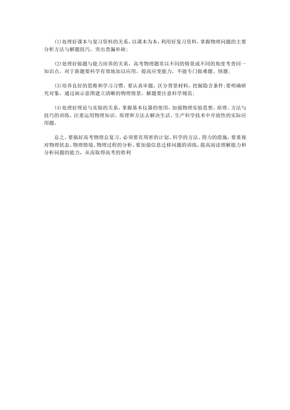 高三物理教学教案：高考难关_第2页