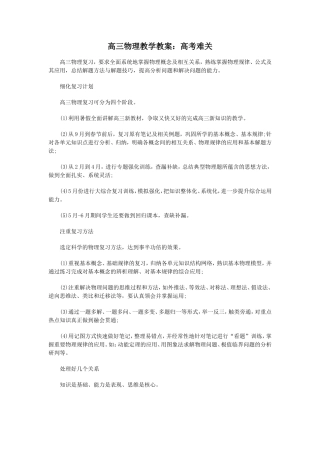 高三物理教学教案：高考难关