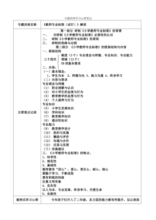 《教师专业标准(试行)》解读学习心得体会