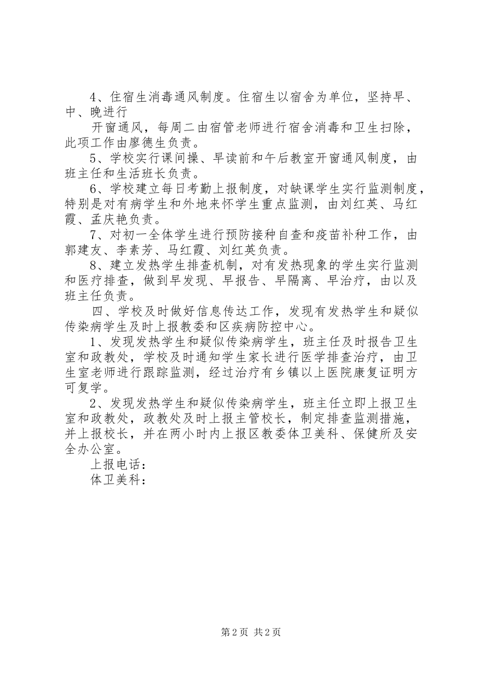 XX流行性出血热防控工作会议主持手稿_第2页