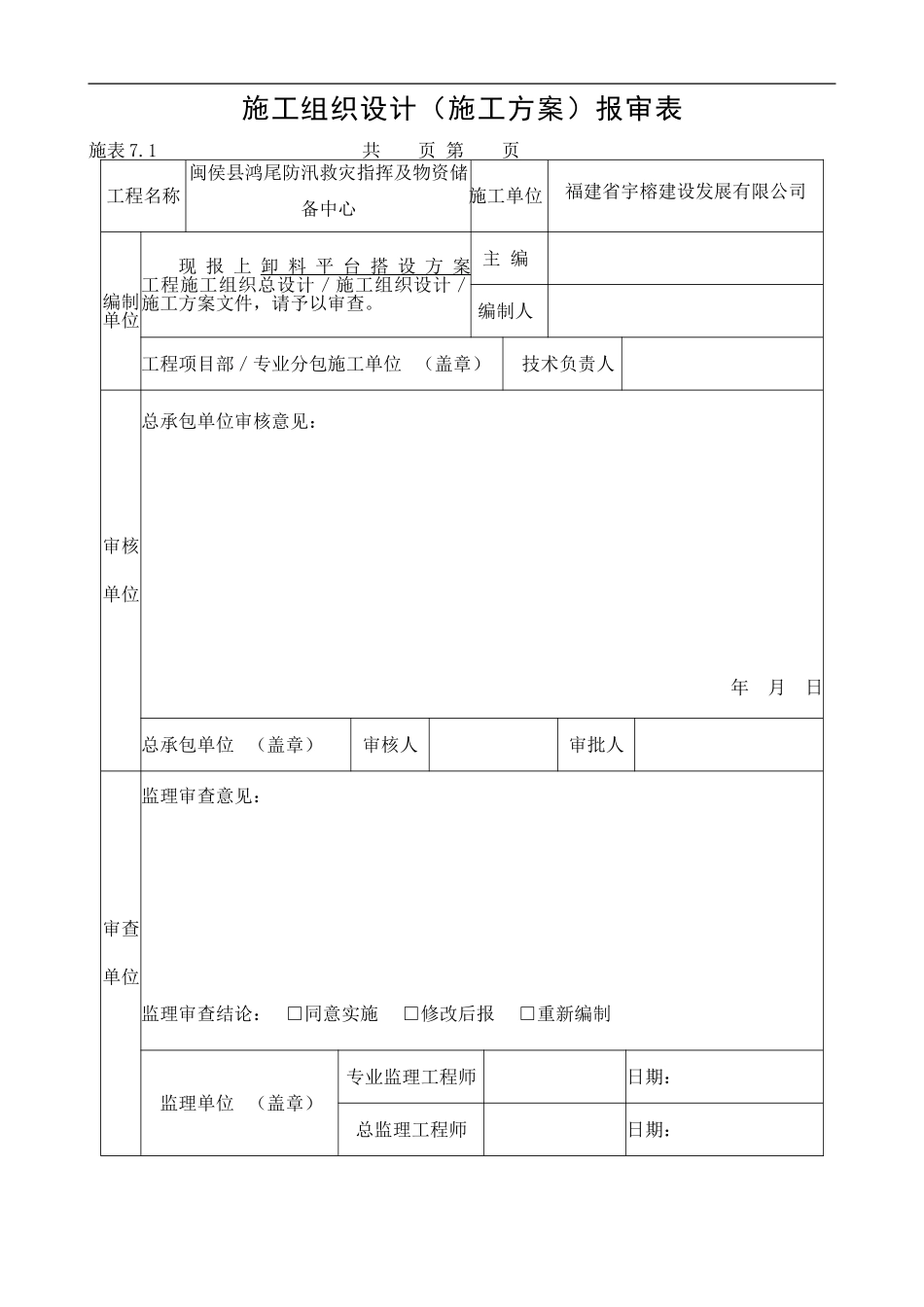 施工电梯卸料平台搭设_第1页