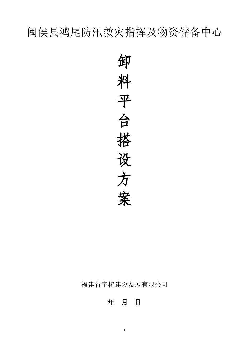 施工电梯卸料平台搭设_第2页