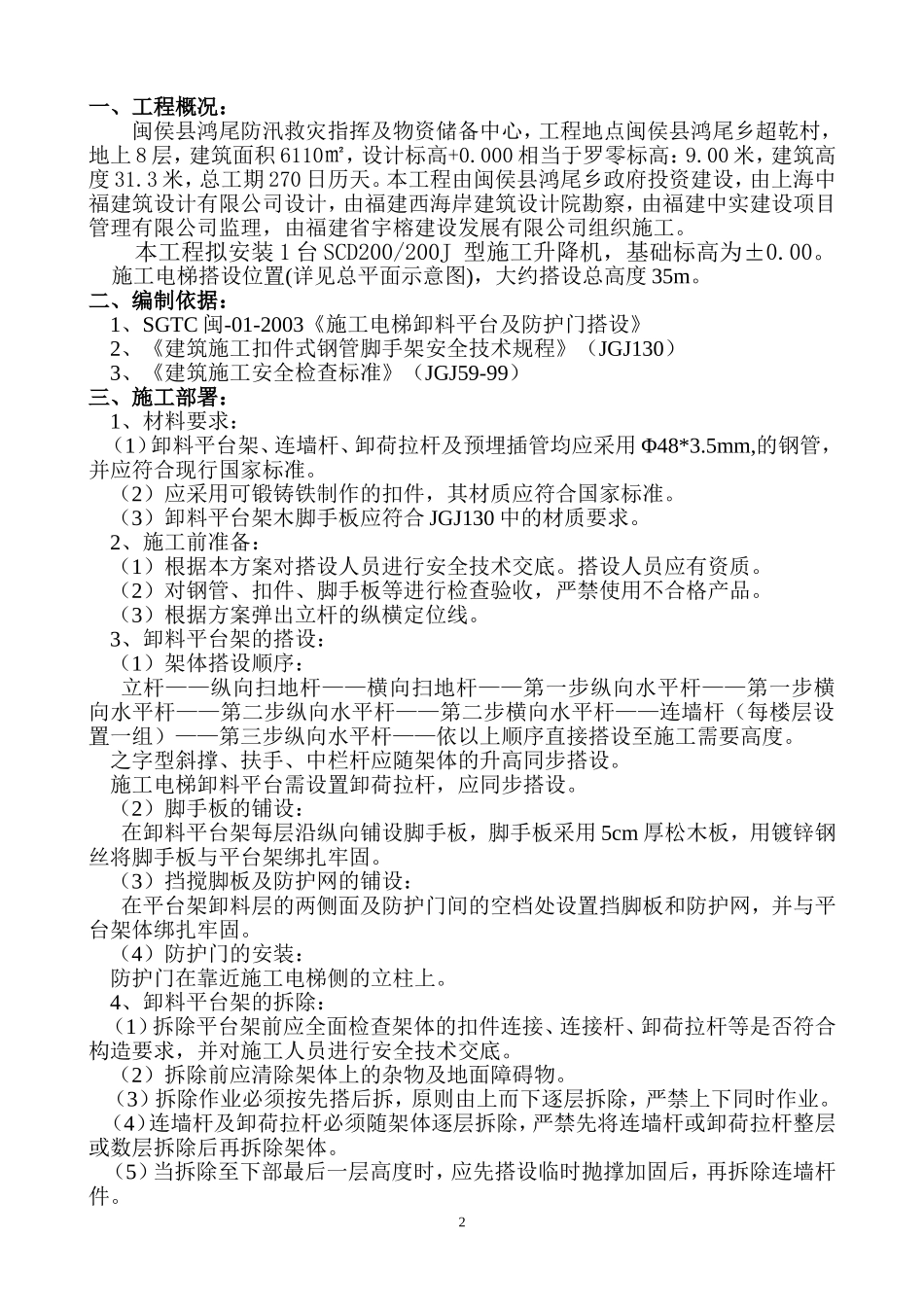 施工电梯卸料平台搭设_第3页