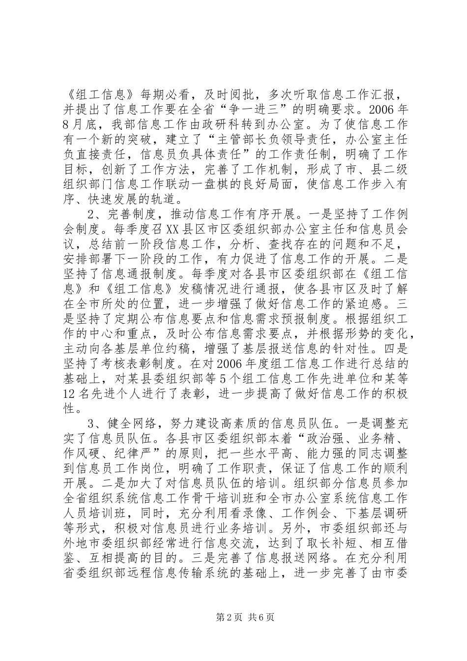 在全市组织系统信息工作会议上的讲话发言_第2页