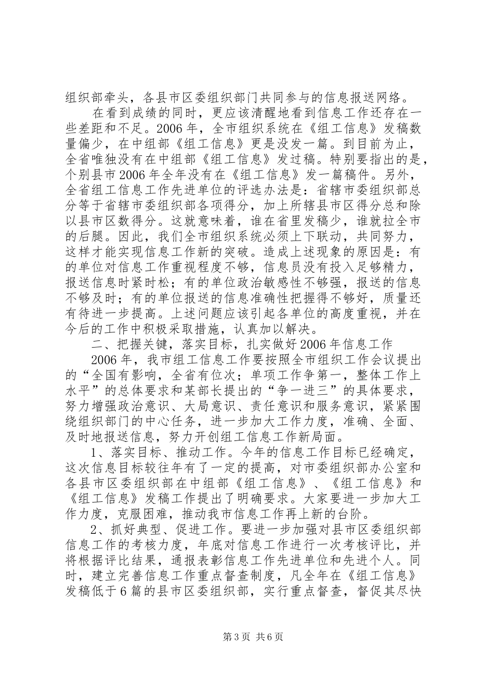 在全市组织系统信息工作会议上的讲话发言_第3页