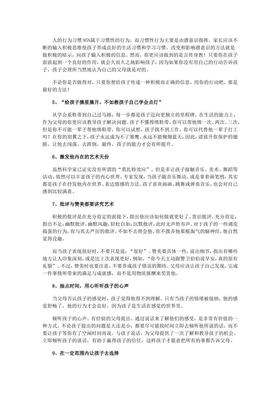 聪明父母的11条教子箴言_第2页