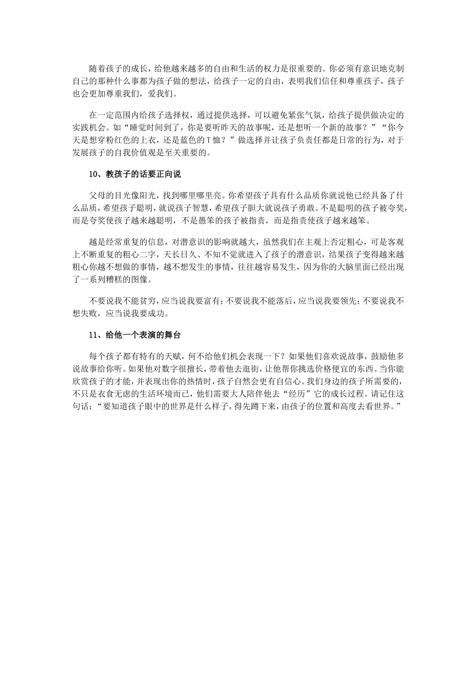 聪明父母的11条教子箴言_第3页