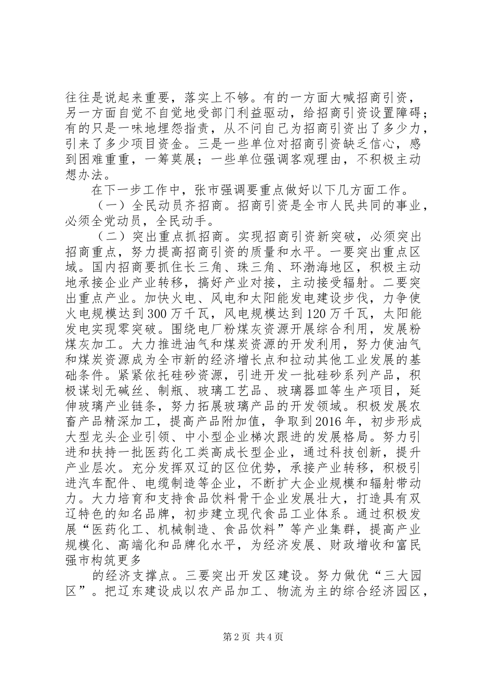 在全市招商引资工作动员大会上的讲话发言_第2页