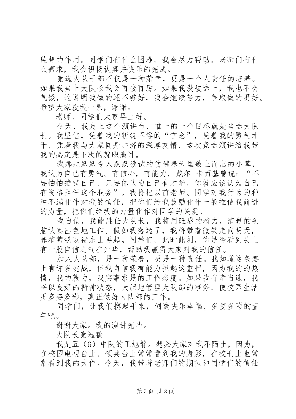 大队委竞选主持文稿_第3页
