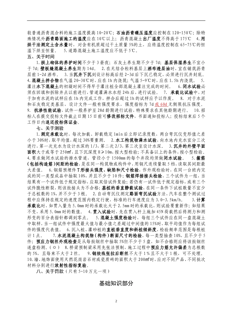 市政施工员复习重点归类_第2页