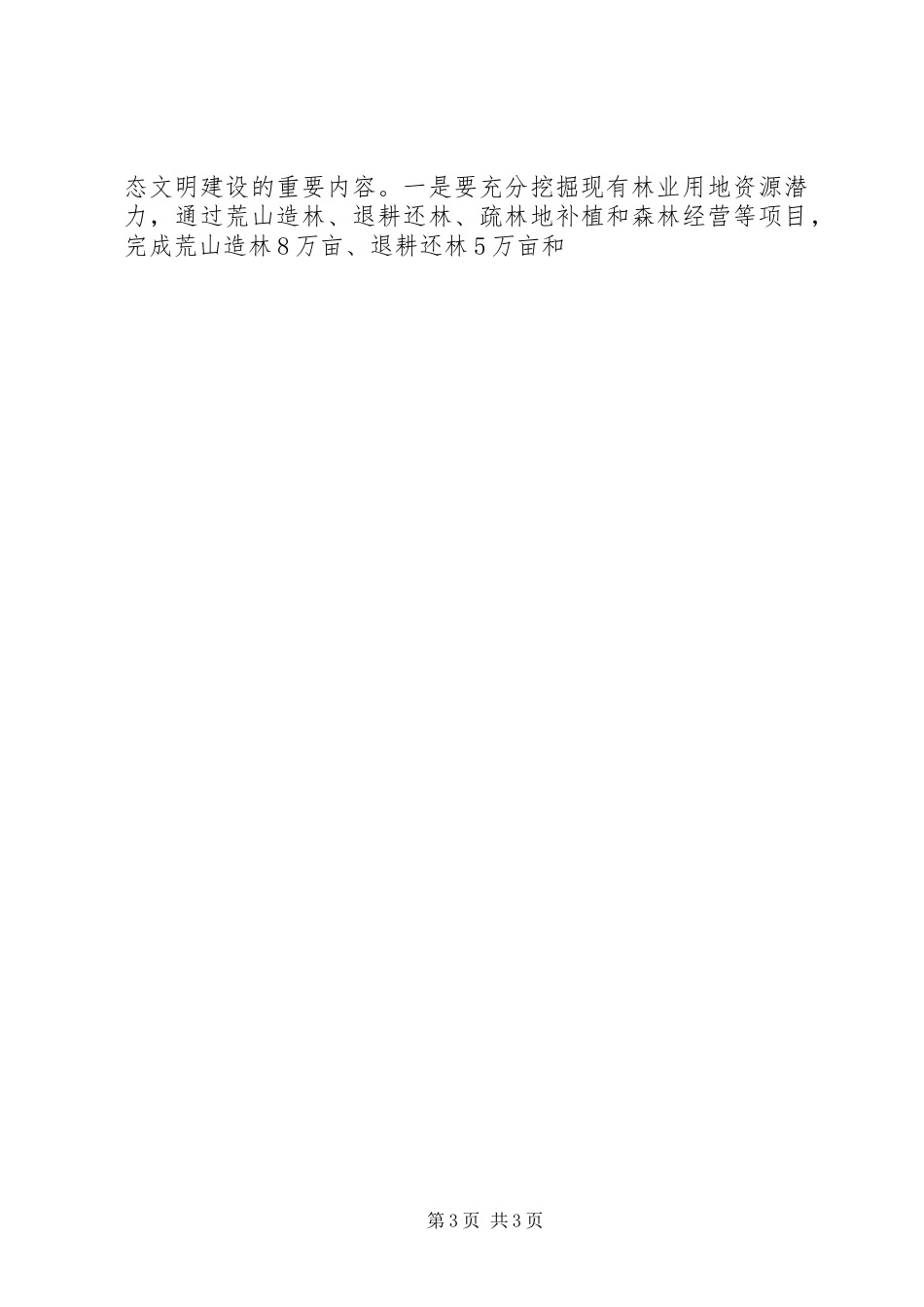 创建国家森林城市工作会议领导讲话发言_第3页