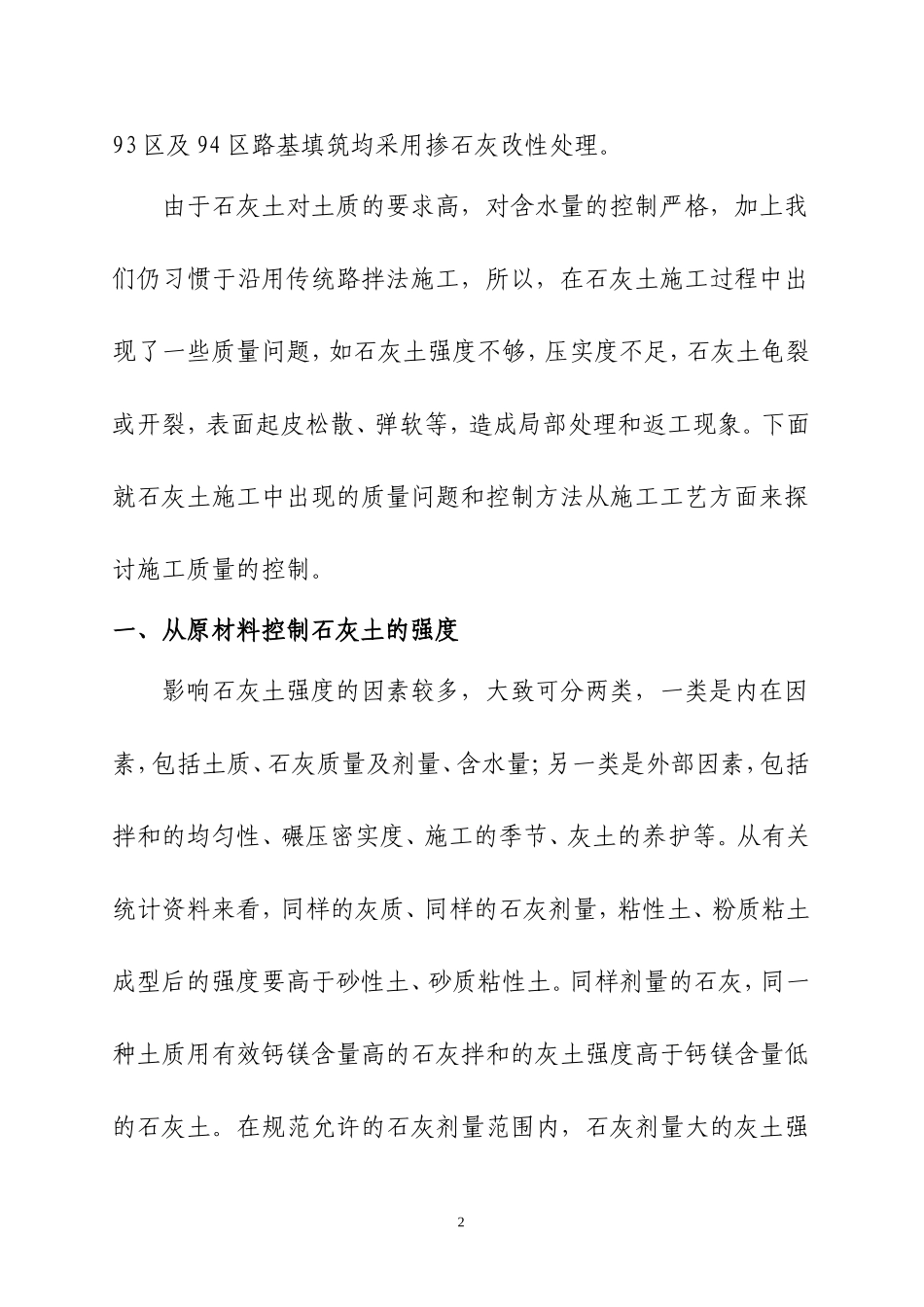 石 灰 土 施 工 质 量 控 制_第2页
