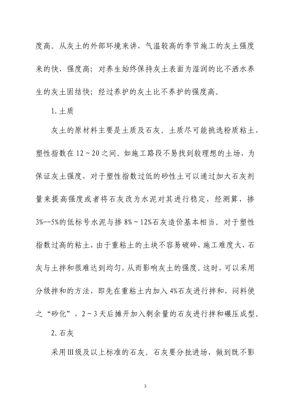 石 灰 土 施 工 质 量 控 制_第3页