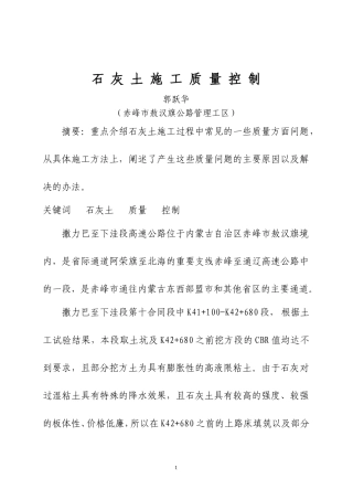 石 灰 土 施 工 质 量 控 制