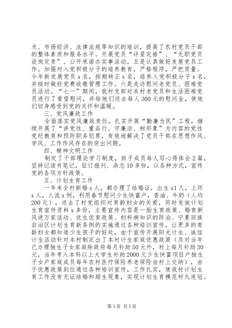 抓住机遇克难攻坚乘势而上春节收心会讲话发言_1_第3页