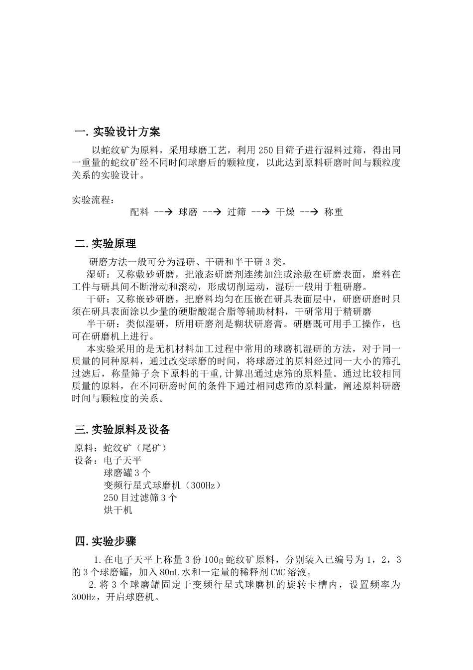 原料研磨时间与颗粒度的关系_第2页