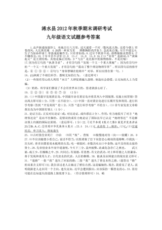 2012秋季期末九年级答案MicrosoftWord文档