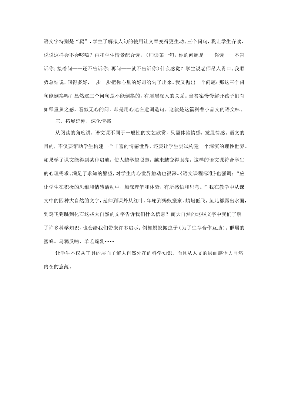 《大自然的文字》教学反思_第2页