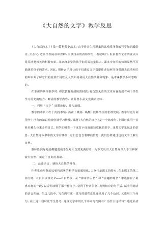 《大自然的文字》教学反思