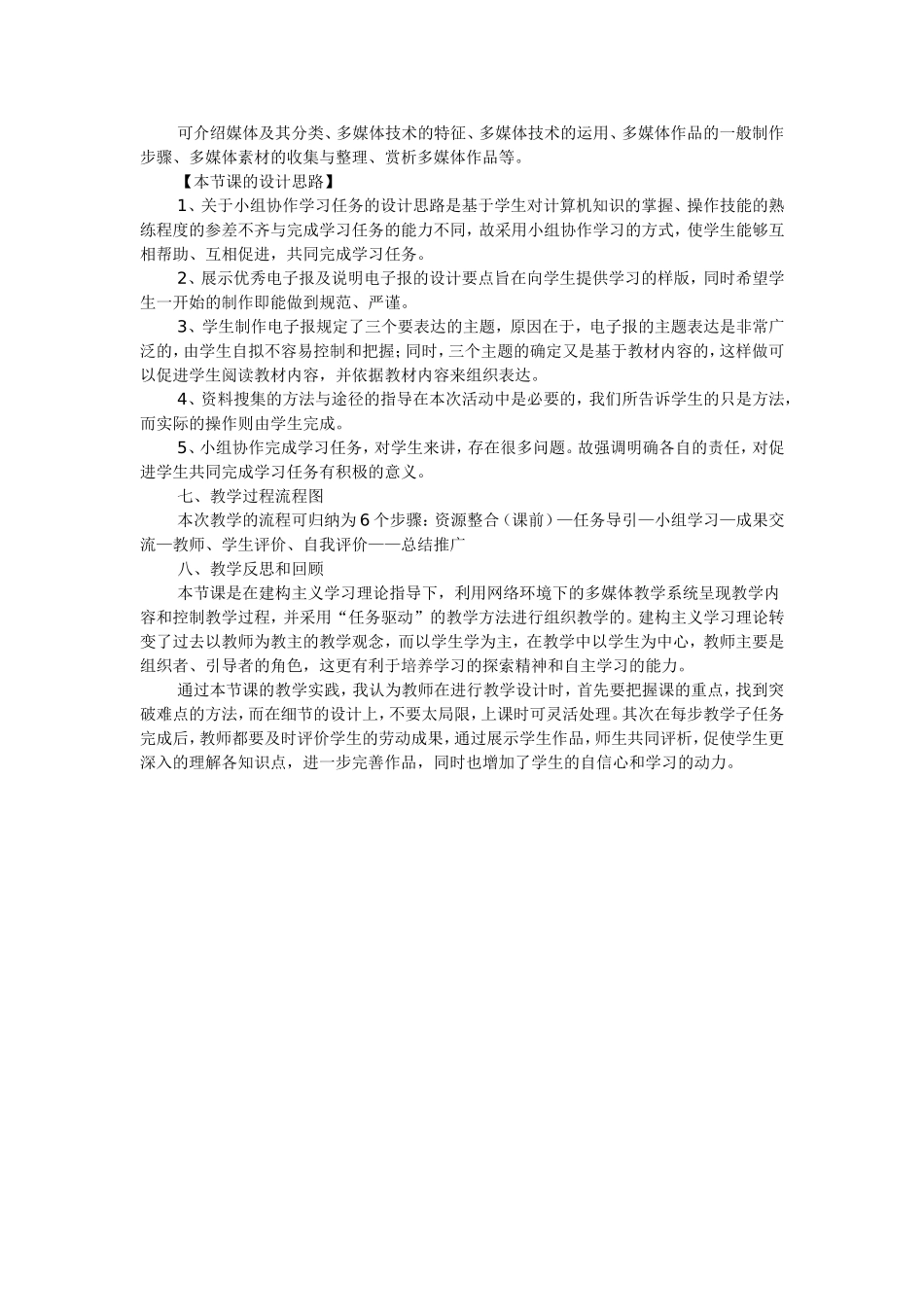初中信息技术教学案例——电脑小报的制作_第3页