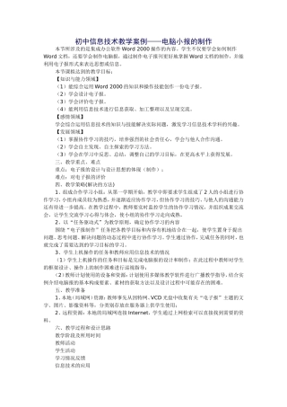 初中信息技术教学案例——电脑小报的制作