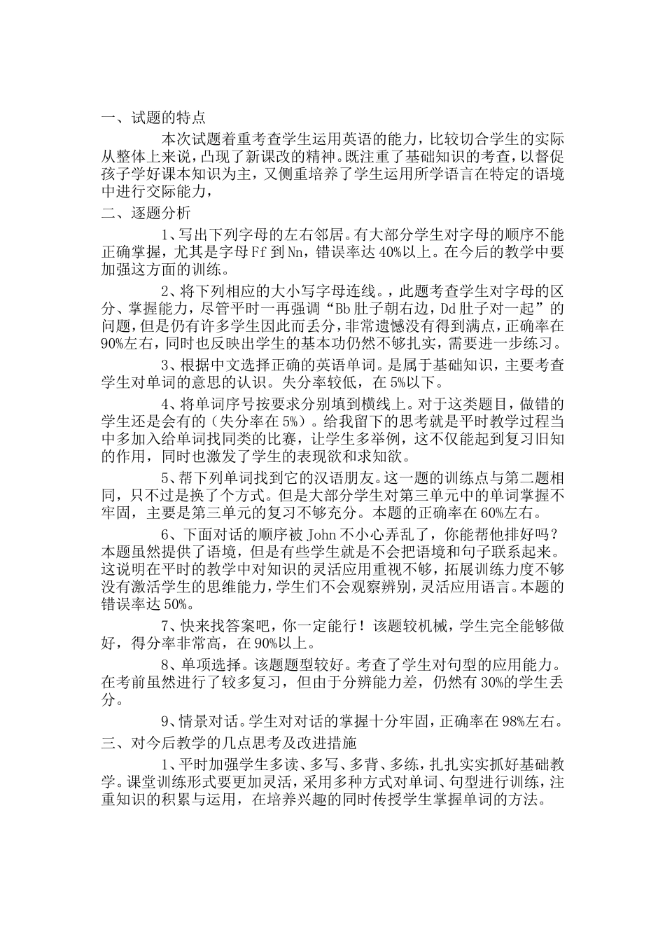 小学英语三年级期中试卷分析_第1页